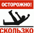 Скользкий путь - Газета Селигер