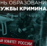Криминалистика — наука серьёзная! - Газета Селигер