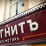 «Coffee» и «Fresh» останутся в прошлом? - Газета Селигер