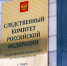 Глава округа отстранен от должности - Газета Селигер